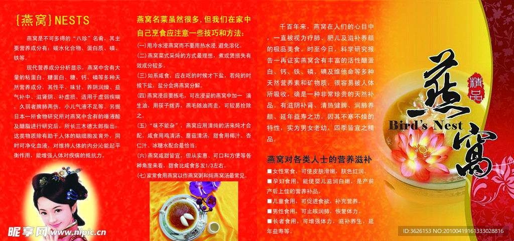 燕窝传单设计