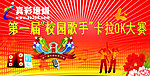 真彩培训校园歌手大赛