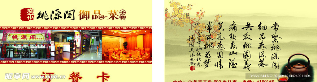 订餐卡