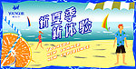 雅戈尔夏季海报