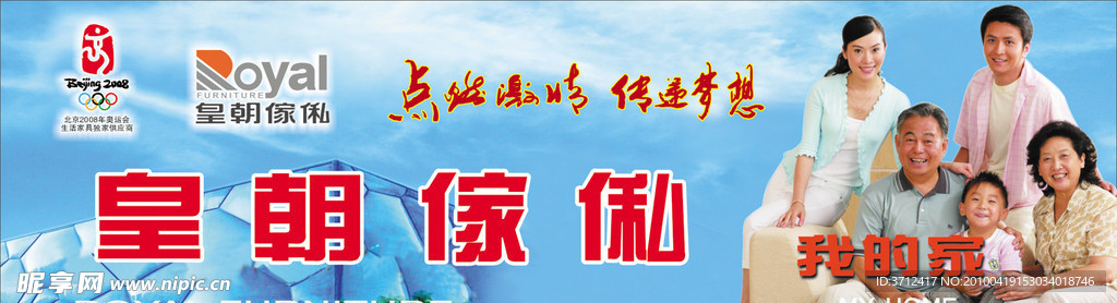 皇朝家私户外