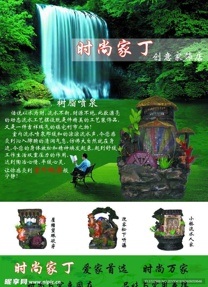 时尚家丁树脂喷泉