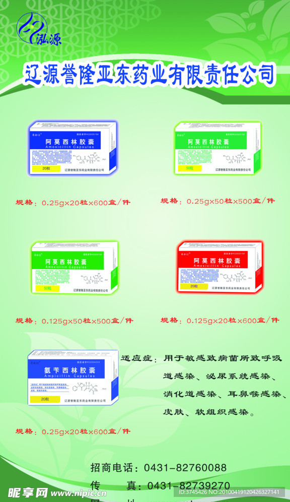 药品X展架