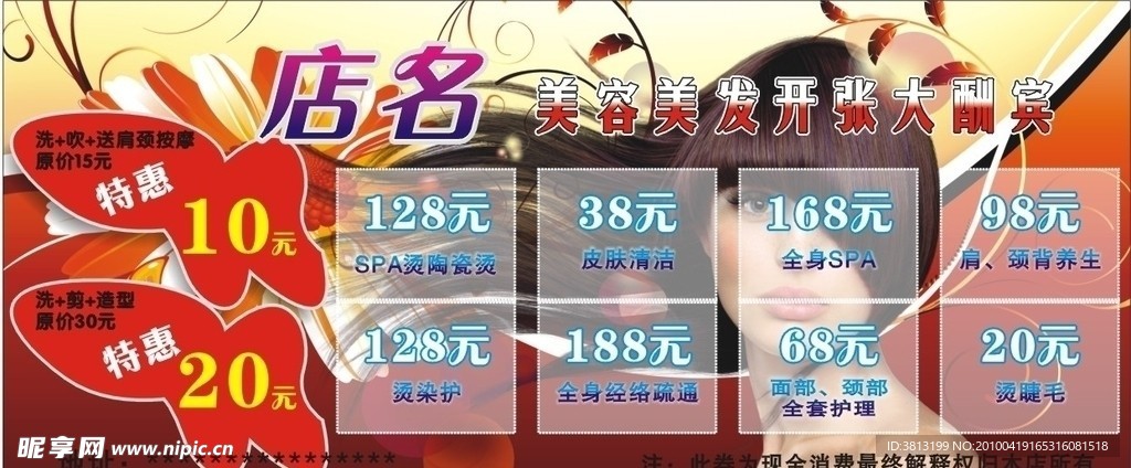 美容美发
