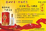 泸香醇酒 中国泸州 泸香醇