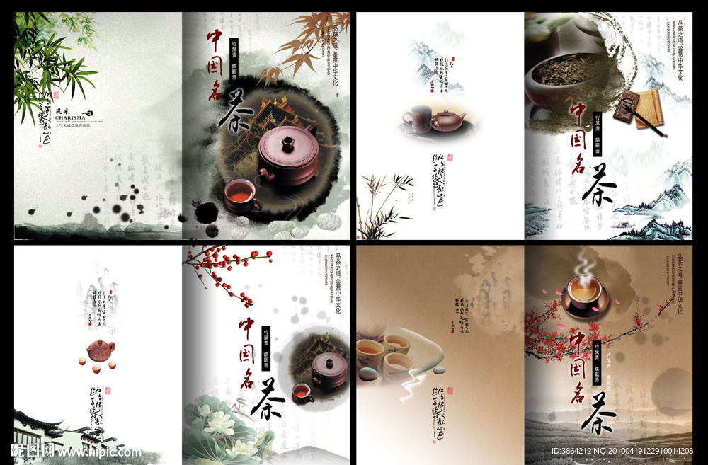 中国风茶文化古典画册封面