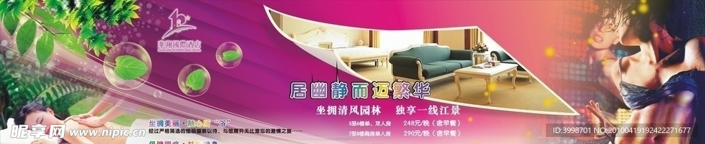 酒店广告