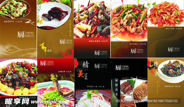 餐饮现代风格菜谱