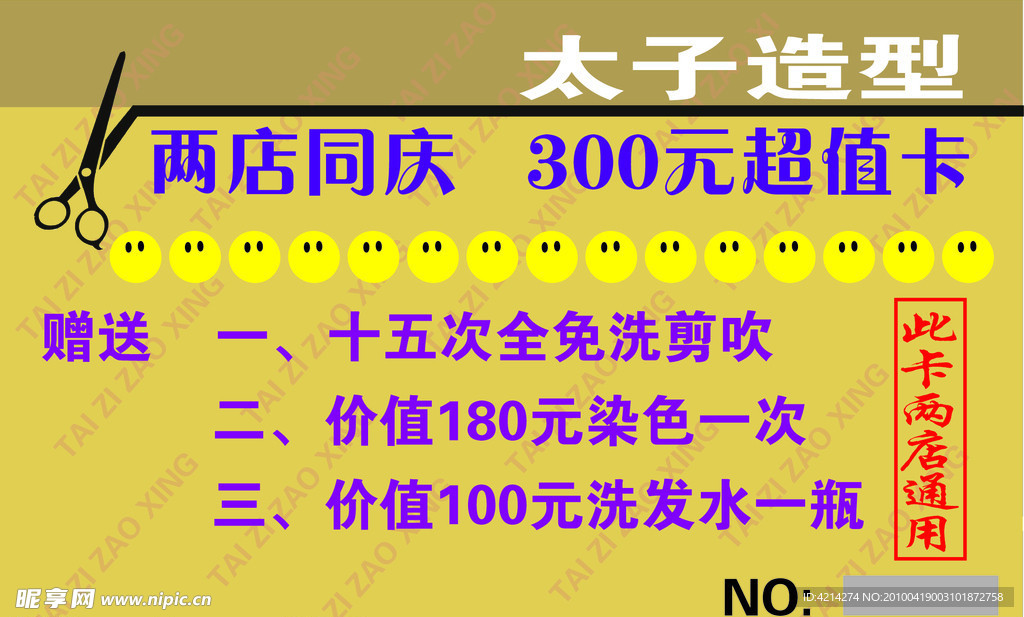 优惠卡