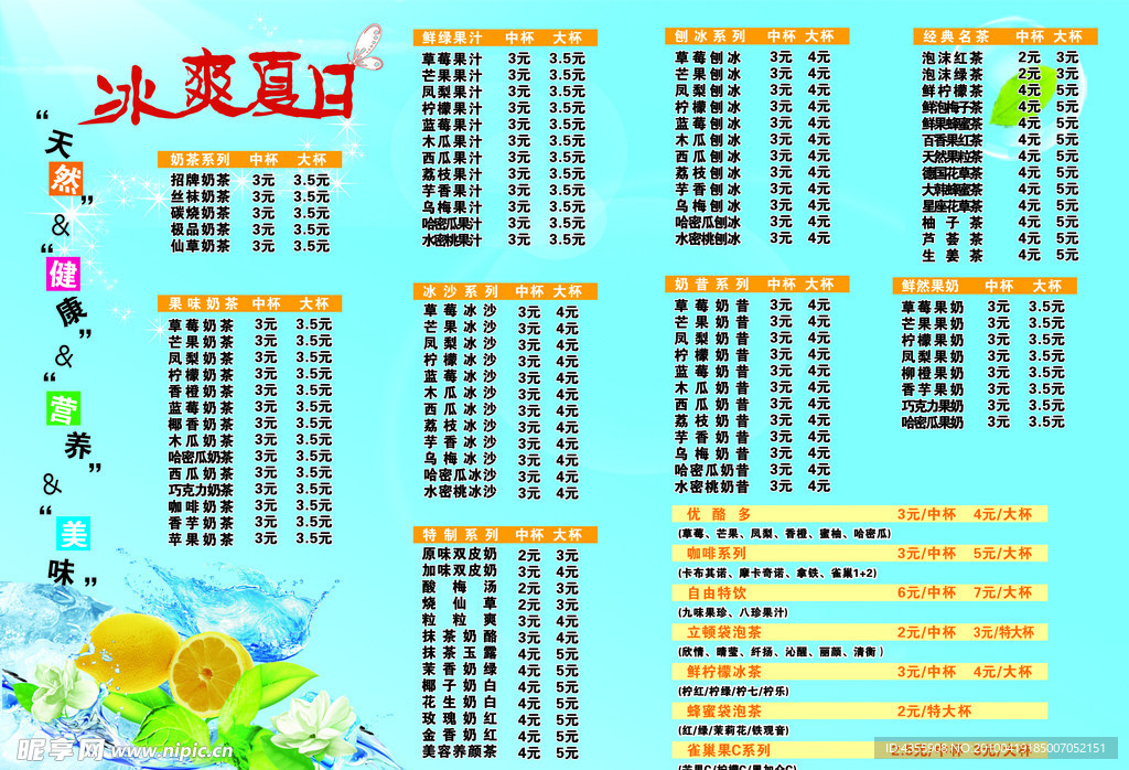 果汁奶茶