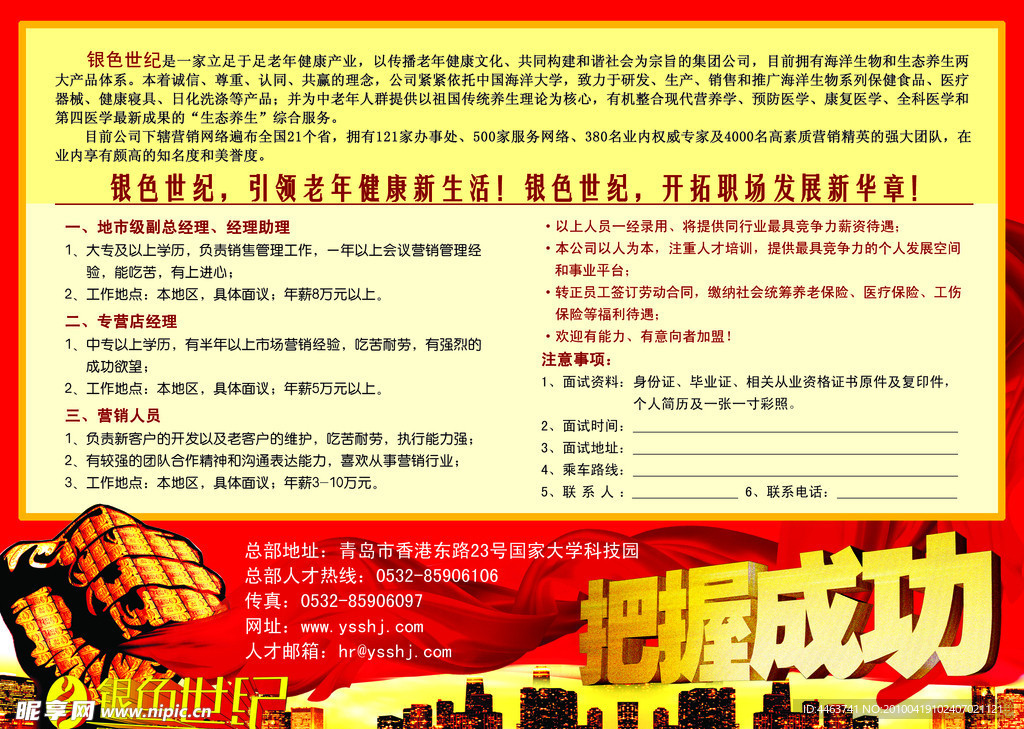 半版报纸招聘广告