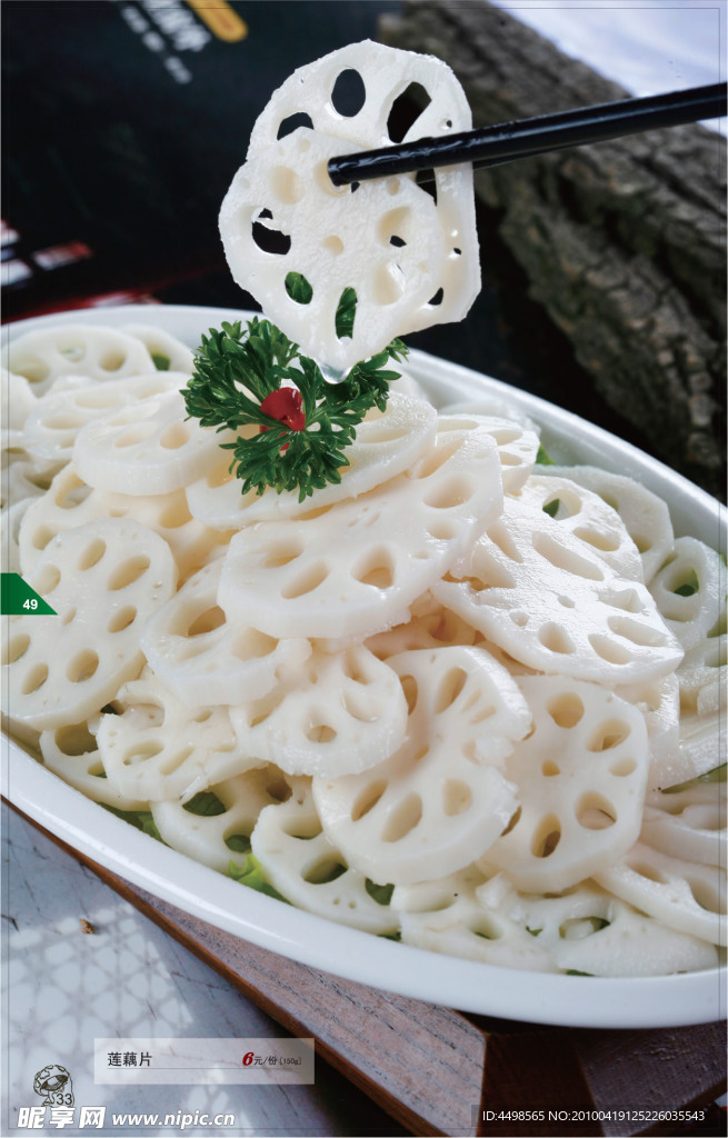 藕片