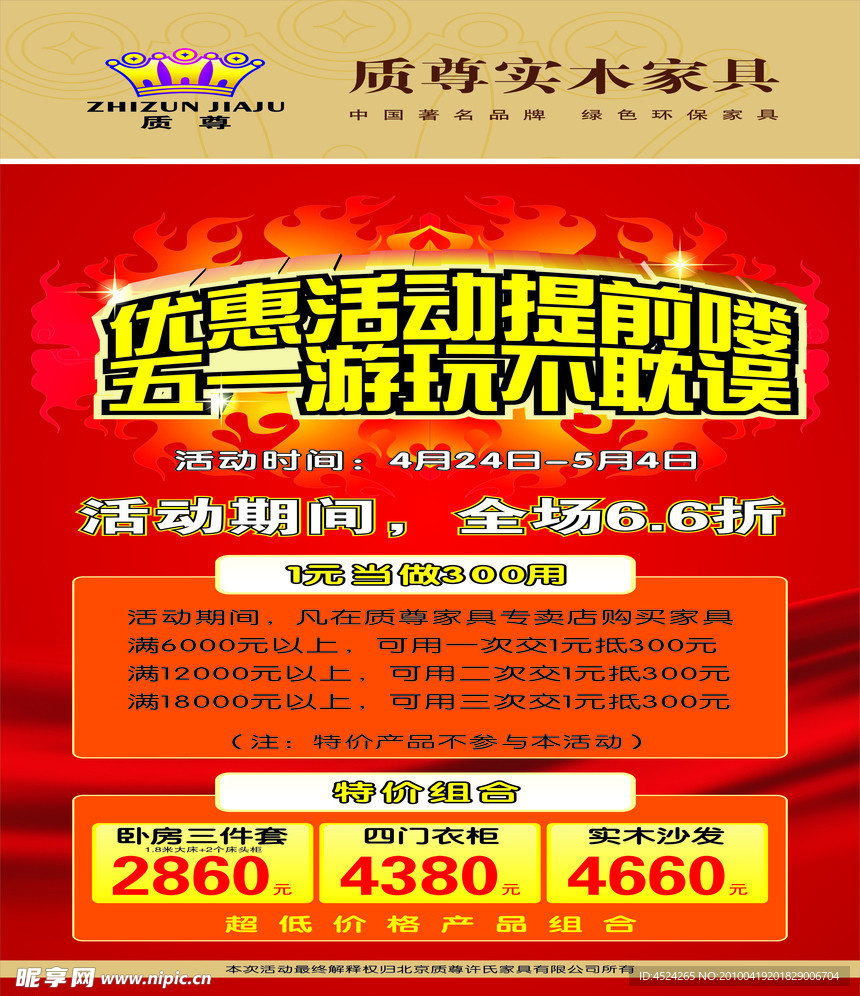 五一优惠