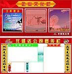 企业文化宣传栏