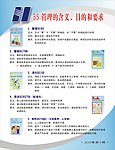 5S管理