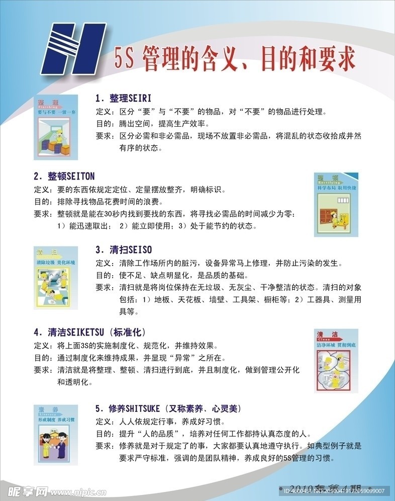 5S管理