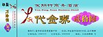 酒店代金券