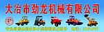 铲车