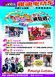 电动车广告
