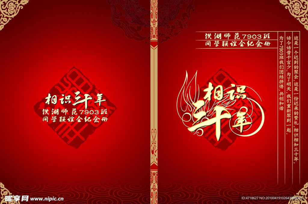 纪念册封面设计