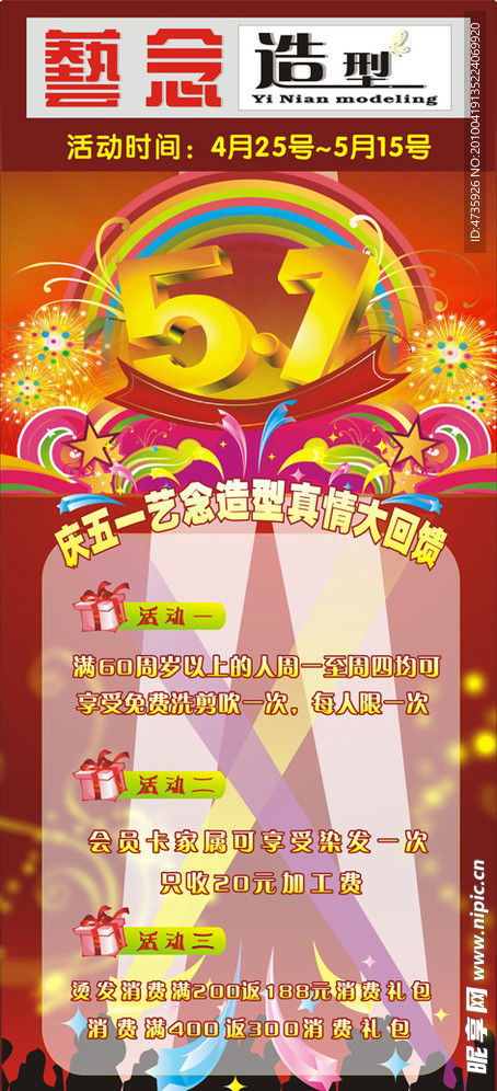 美发X展架