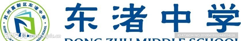 苏州高新区东渚中学LOGO