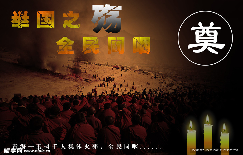 玉树地震