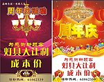 灯具周年庆