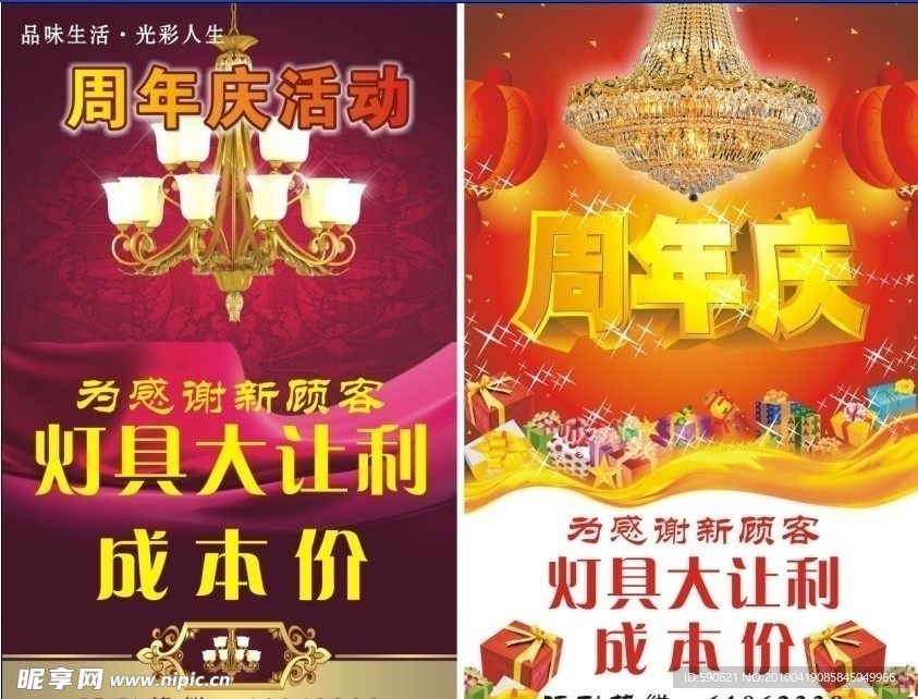 灯具周年庆