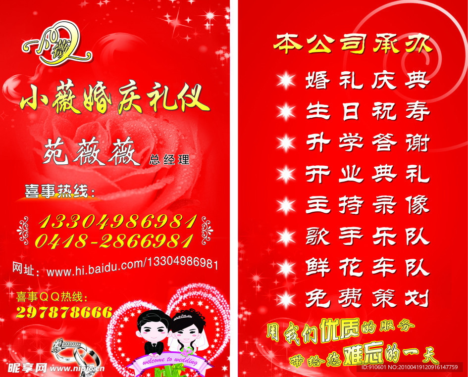 婚庆礼仪名片
