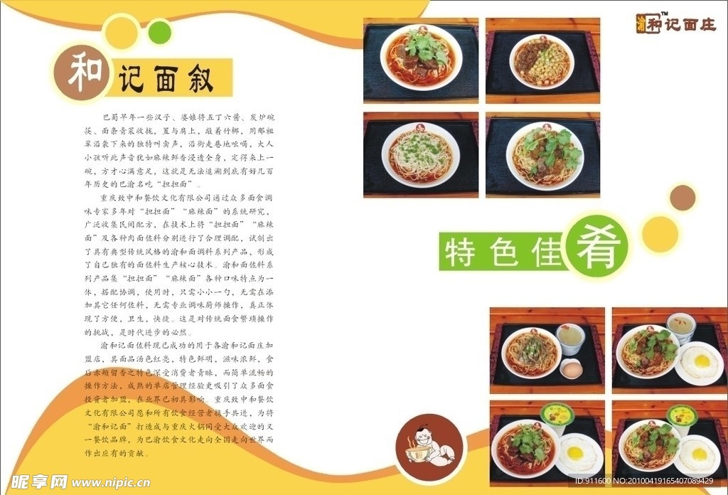 加盟手册12P