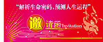 邀请函