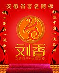 著名商标