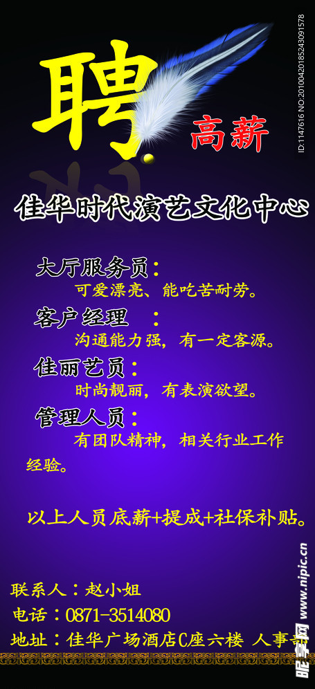 招聘展架