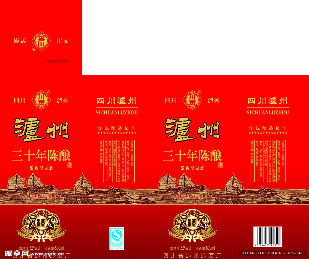 泸州三十年陈酿 铁盒