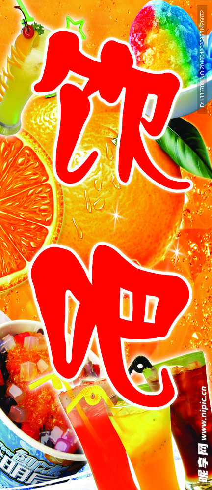饮吧