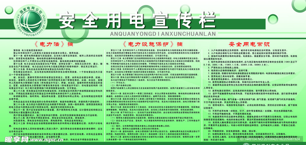 安全用电宣传栏