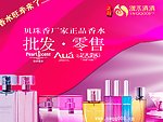 贝珠香香水四月促销网店广告