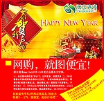 贝珠香香水春节促销网店广告
