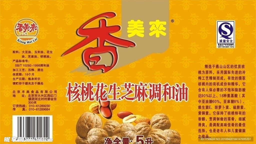 核桃花生调和油