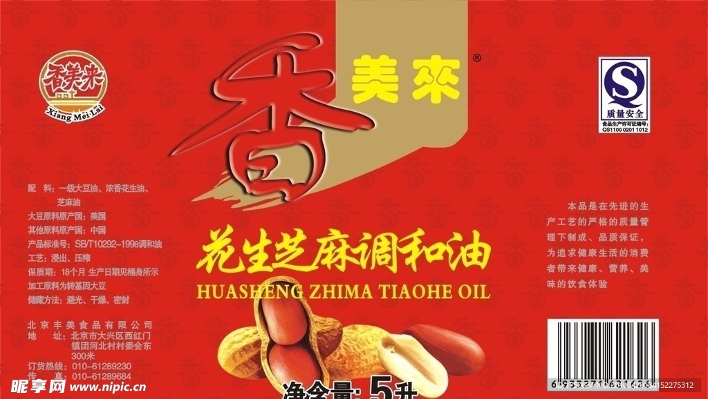 香美来调和油