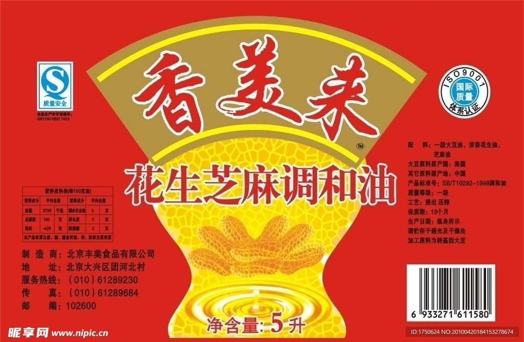 香美来花生芝麻调和油
