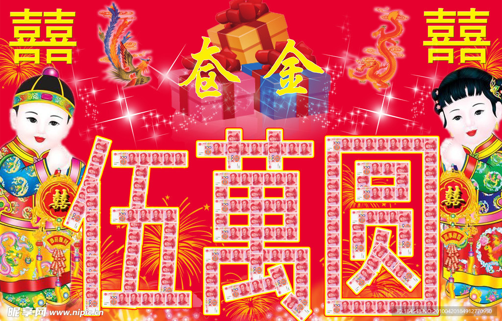 结婚奁金