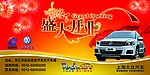 车展开业盛典背景