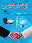 企业宣传海报