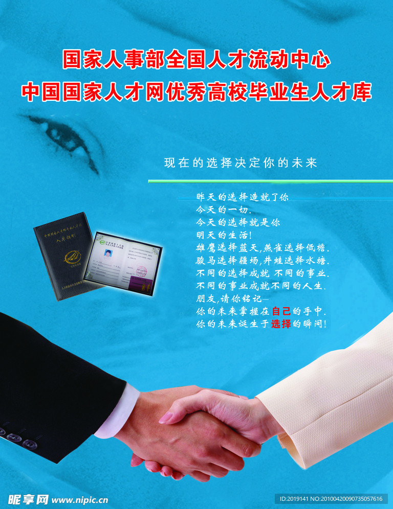 企业宣传海报