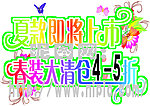 夏款即将上市