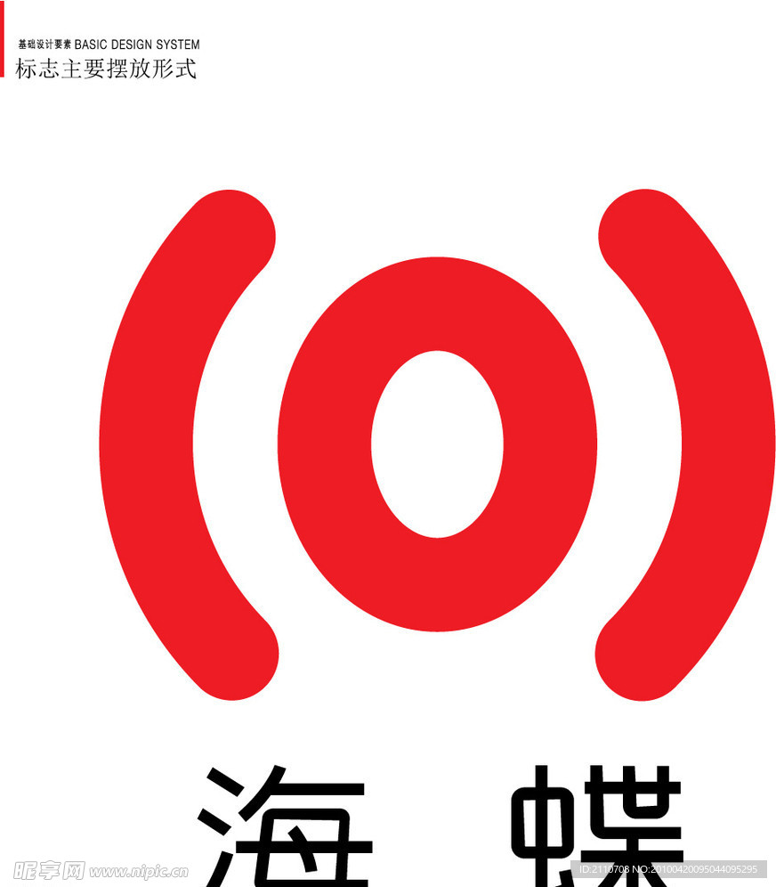 海蝶LOGO