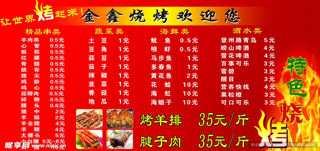 特色烧烤 羊肉串