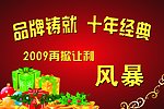 十年经典特价风暴